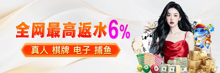 返水