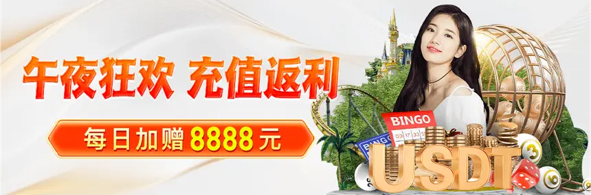物业狂欢 充值加赠